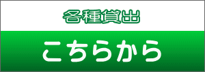 各種貸出
